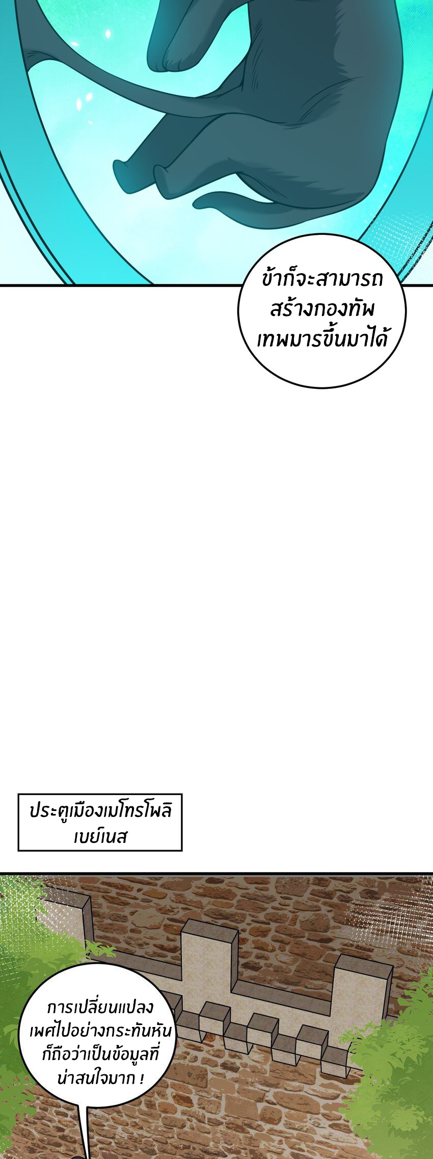 Immortal Me And Eldritch Wife ตอนที่ 34 หน้า 14