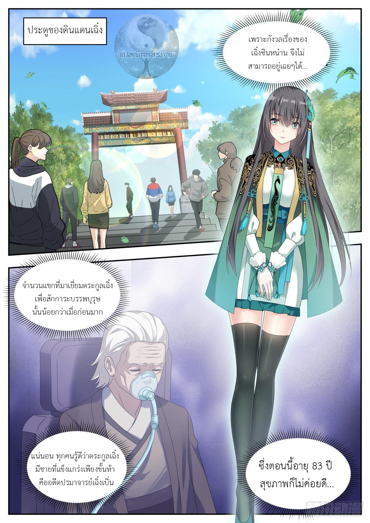 สาวน้อย คุณคิดผิดแล้ว (ชนจีน) ตอนที่ 26 หน้า 11