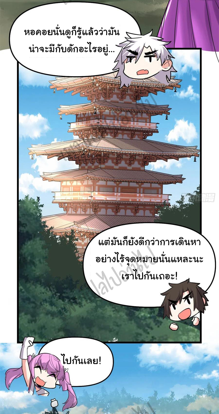 I might be a fake fairy ตอนที่ 130 หน้า 8