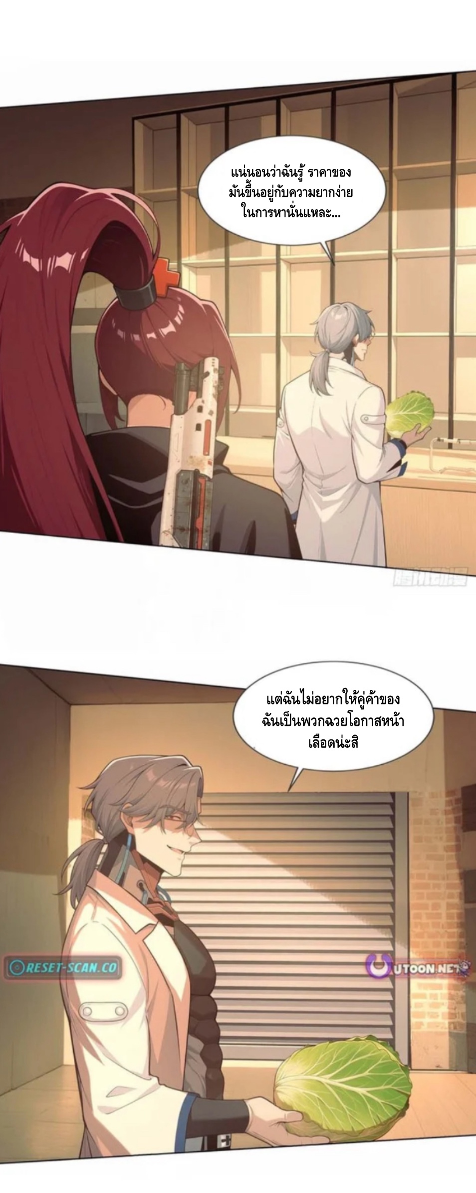 พ่อค้าเถื่อนแห่งวันสิ้นโลก ตอนที่ 12 หน้า 14