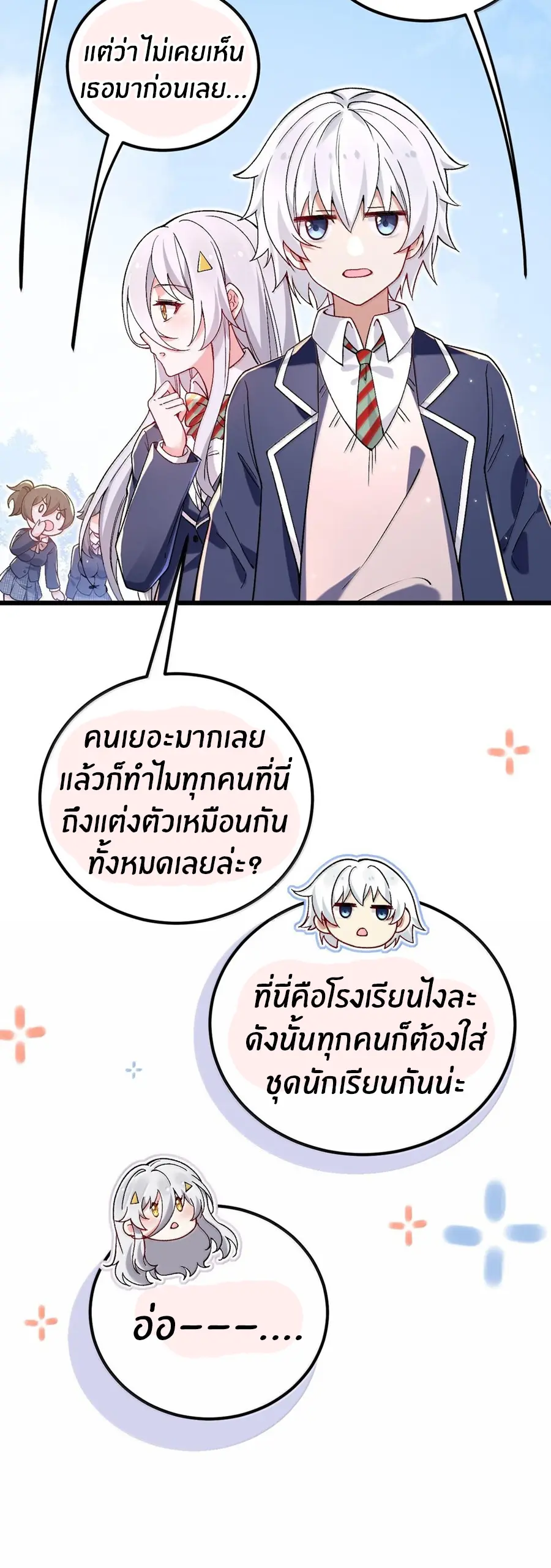 Immortal Me And Eldritch Wife ตอนที่ 63 หน้า 15