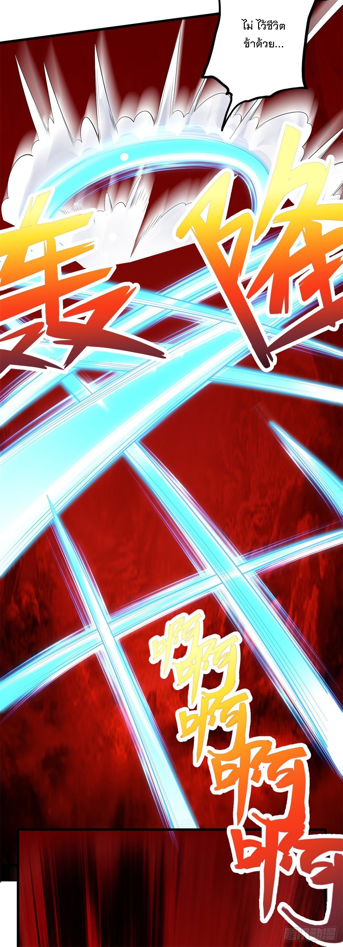 ด้วยเขตแดนกระบี่ ข้าสามารถเป็นเซียนกระบี่ได้ ตอนที่ 9 หน้า 25