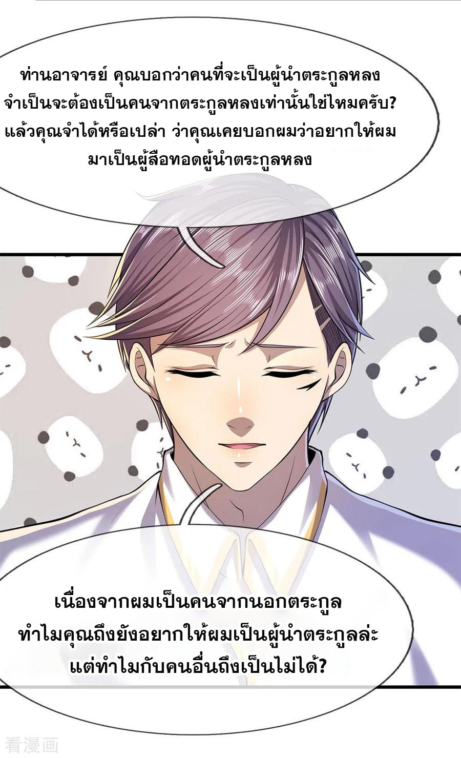 มหาเทพเซียนหมอ ตอนที่ 117 หน้า 4