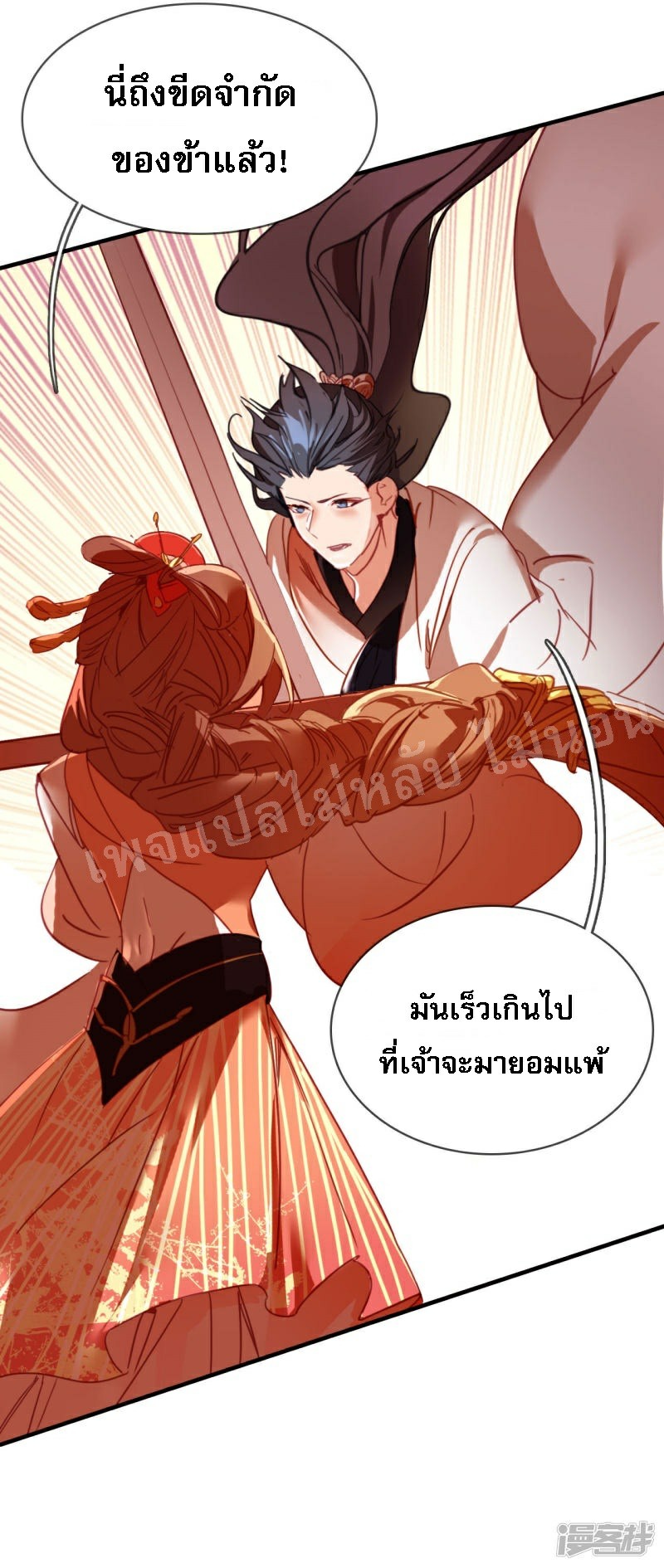 |.การเกิดใหม่ของจักรพรรดิมังกร ตอนที่ 12 หน้า 4