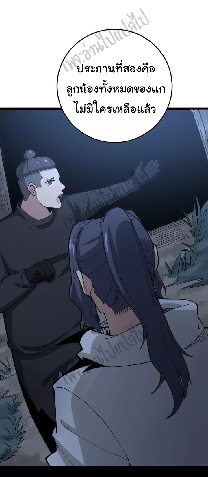 Bad Hand Witch Doctor สุดยอดพ่อมดหมอผี ตอนที่ 85 หน้า 29