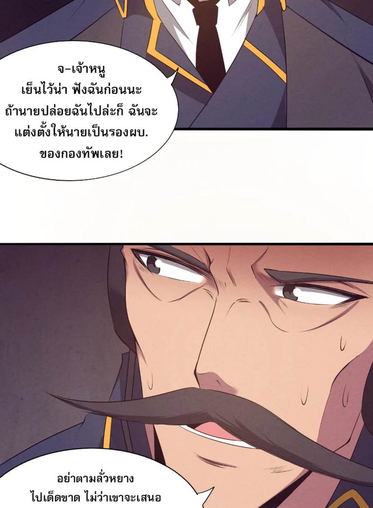 The Frenzy Of Evolution ตอนที่ 36 หน้า 45