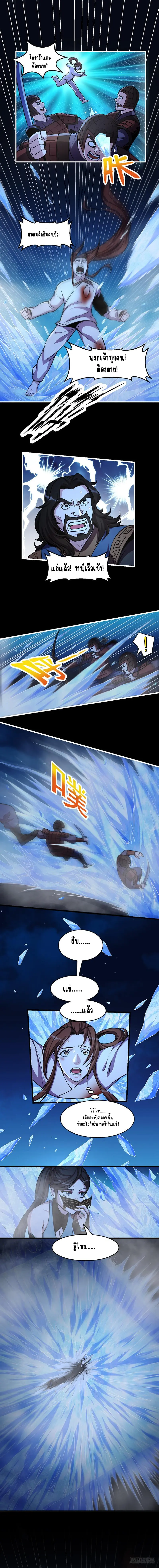 Immortal Devil Emperor จักรพรรดิปีศาจอมตะ ตอนที่ 26 หน้า 4