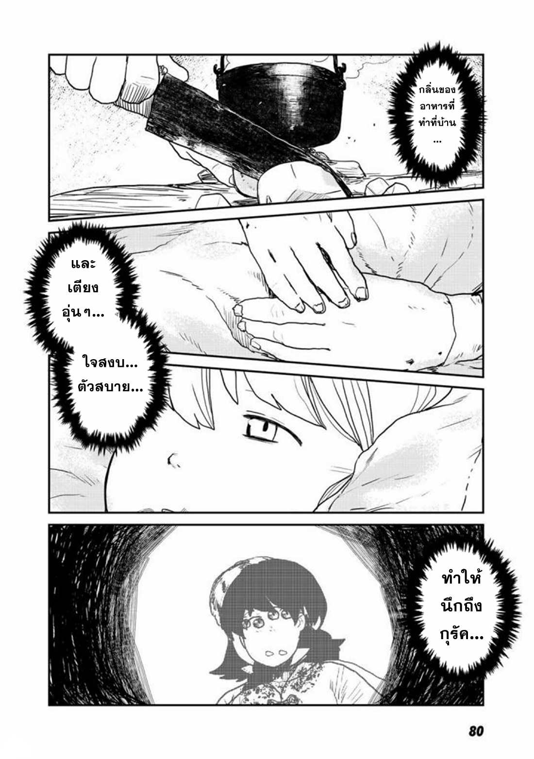 Mukurozumi no Volte ตอนที่ 3 หน้า 29