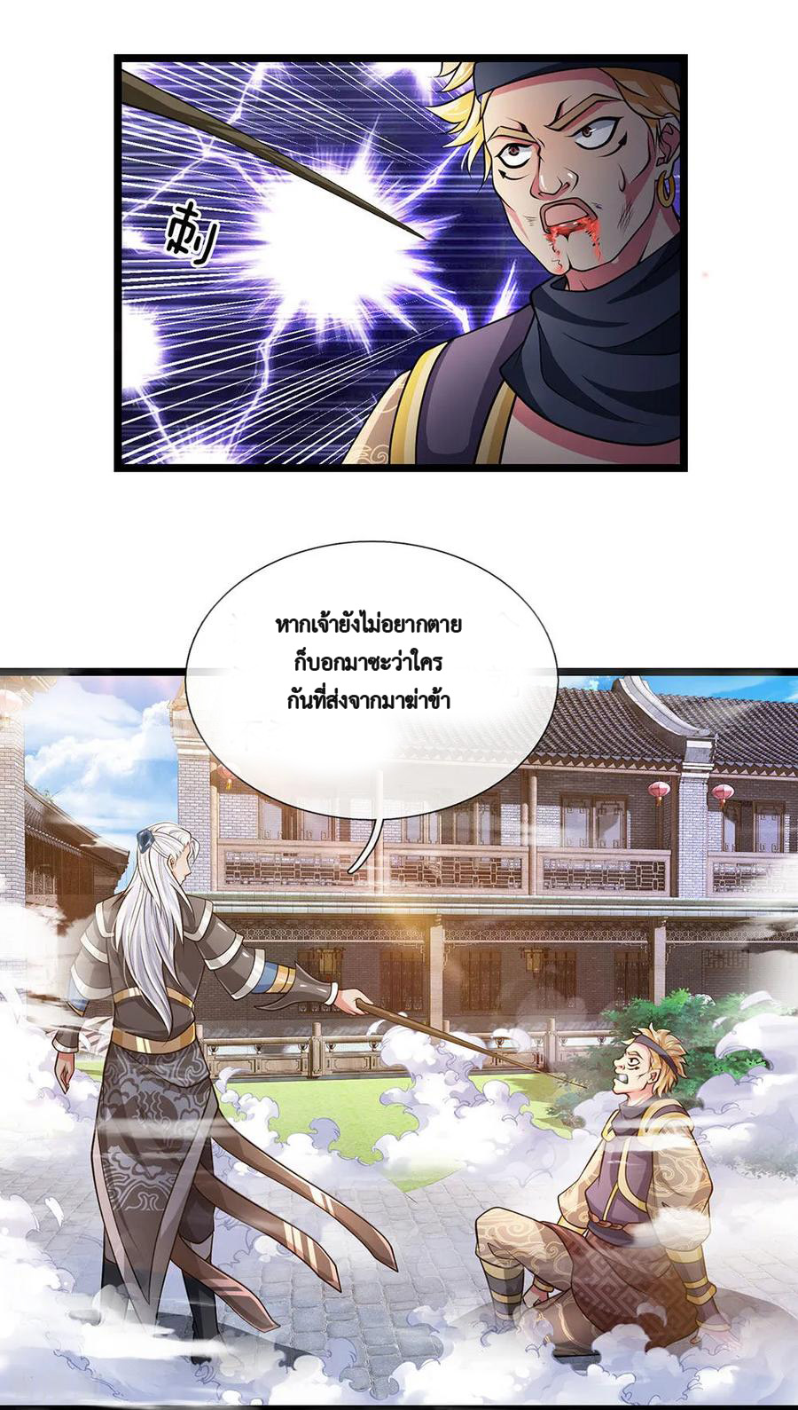 Shura Sword Sovereign ตอนที่ 7 หน้า 19