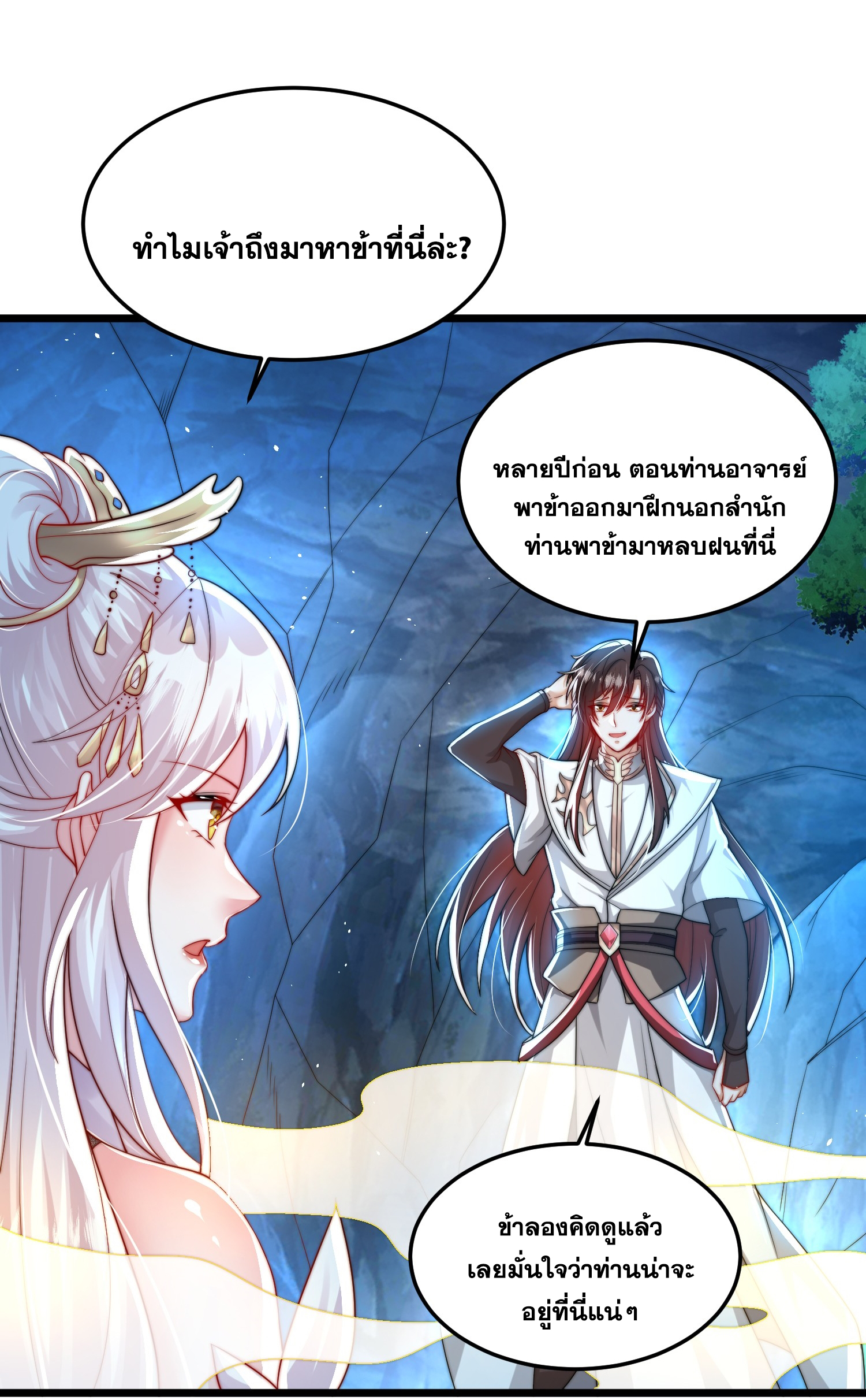 พิชิตใจท่านอาจารย์หญิงผู้งดงาม (ทันจีน) ตอนที่ 28 หน้า 8