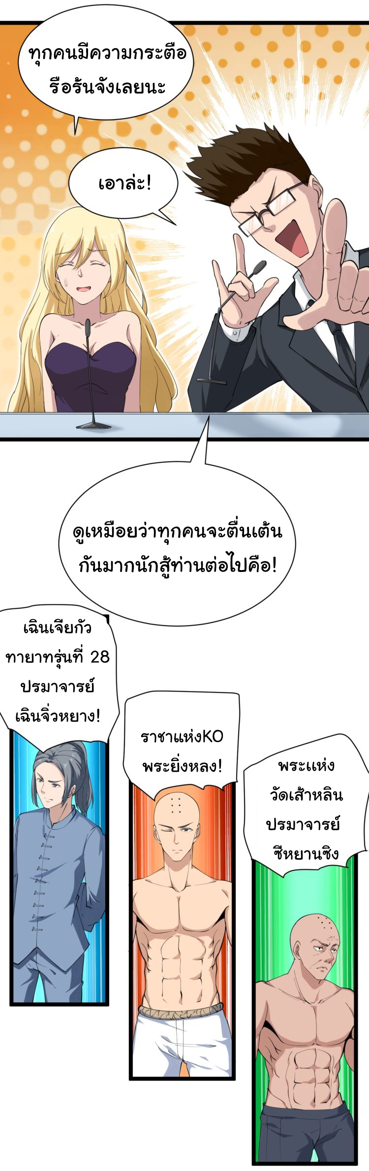 Sanjie Taobao Store ระบบร้านค้าเทพเจ้า ตอนที่ 18 หน้า 7