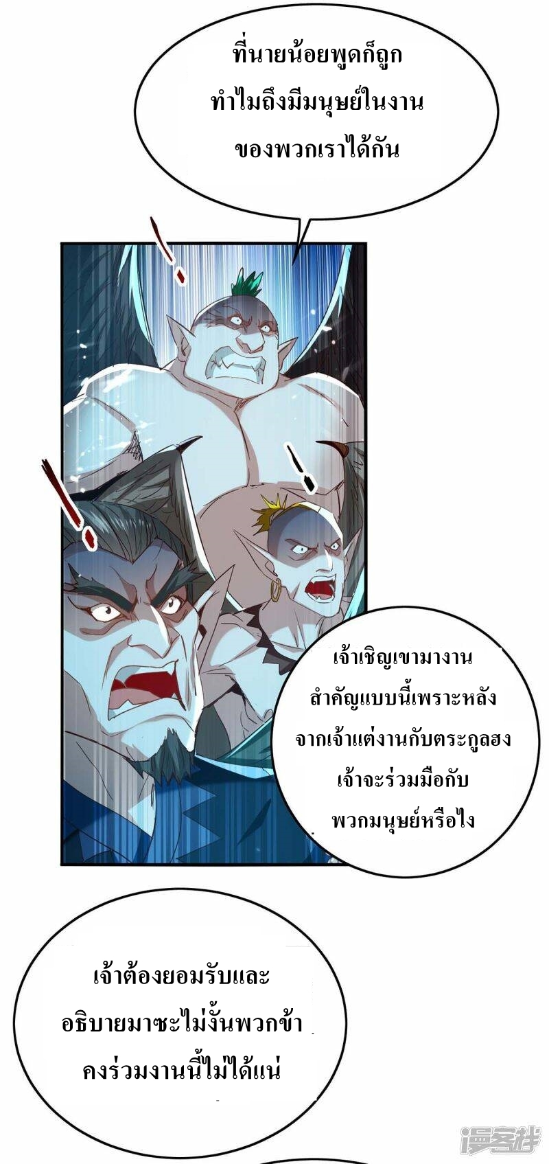 การกลับมาของจักพรรดิ์ ตอนที่ 255 หน้า 7