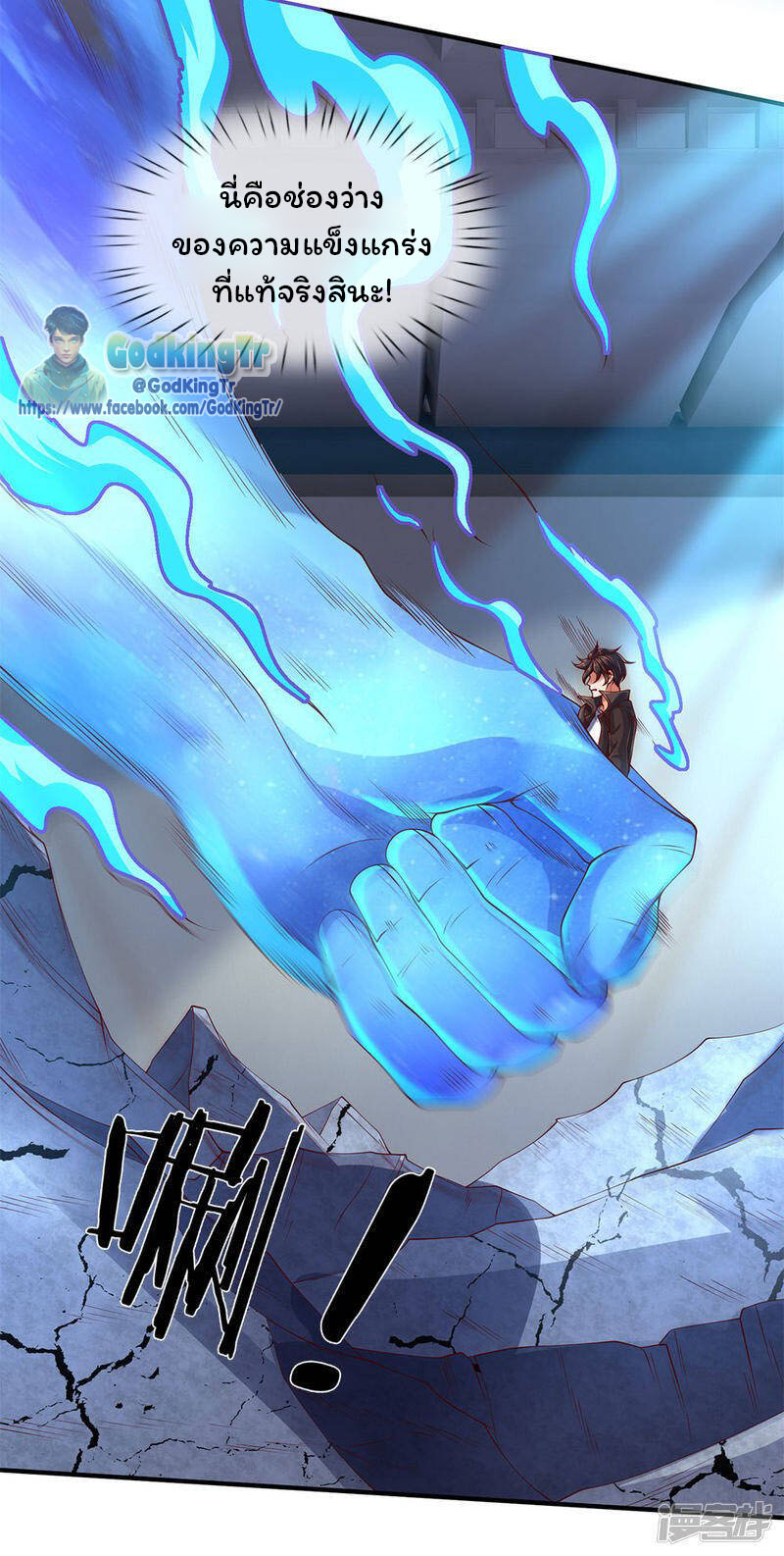 ราชาเทพนิรันดร์ (Eternal god king) ตอนที่ 199 หน้า 3