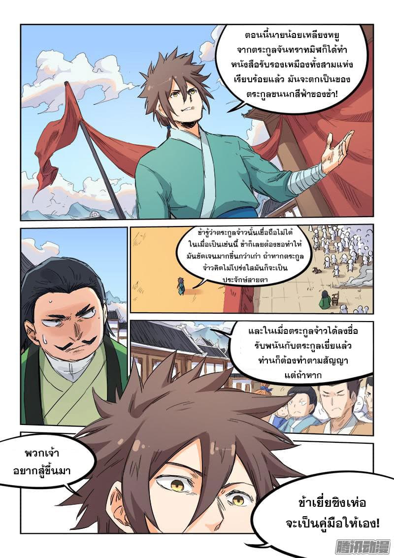 Star Martial God Techniquer ตอนที่ 99 หน้า 6