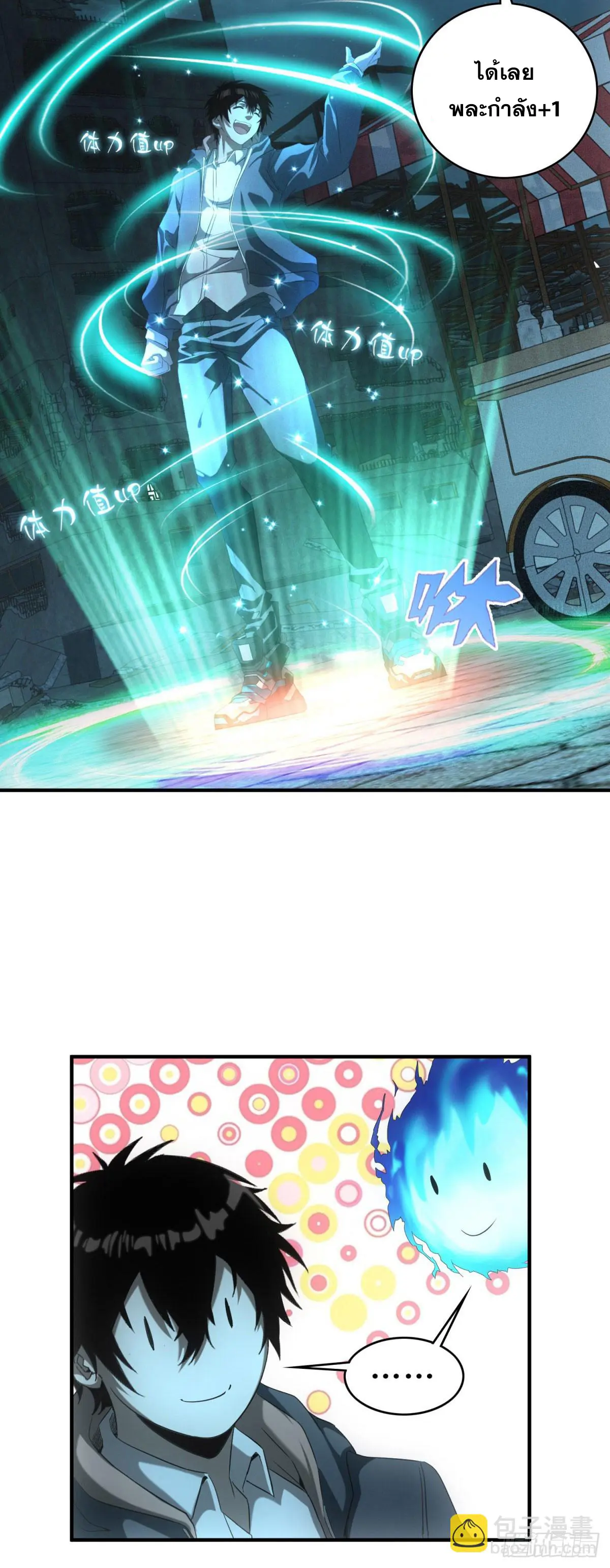 ผมมาเปิดร้านแผงลอยในวันสิ้นโลก ตอนที่ 4 หน้า 38