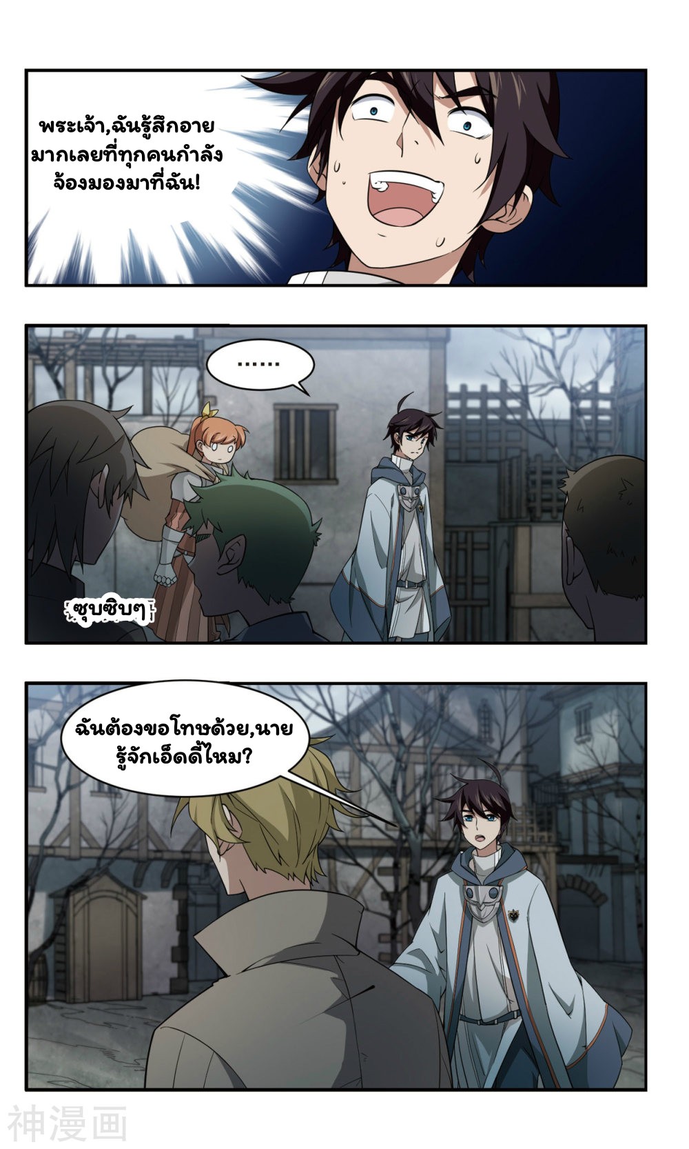 จอมเวทย์กังฟู ตอนที่ 34 หน้า 22