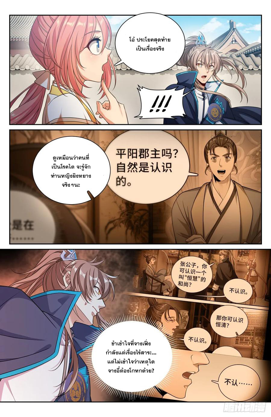 ผู้พิทักษ์รัตติกาล ตอนที่ 183 หน้า 7