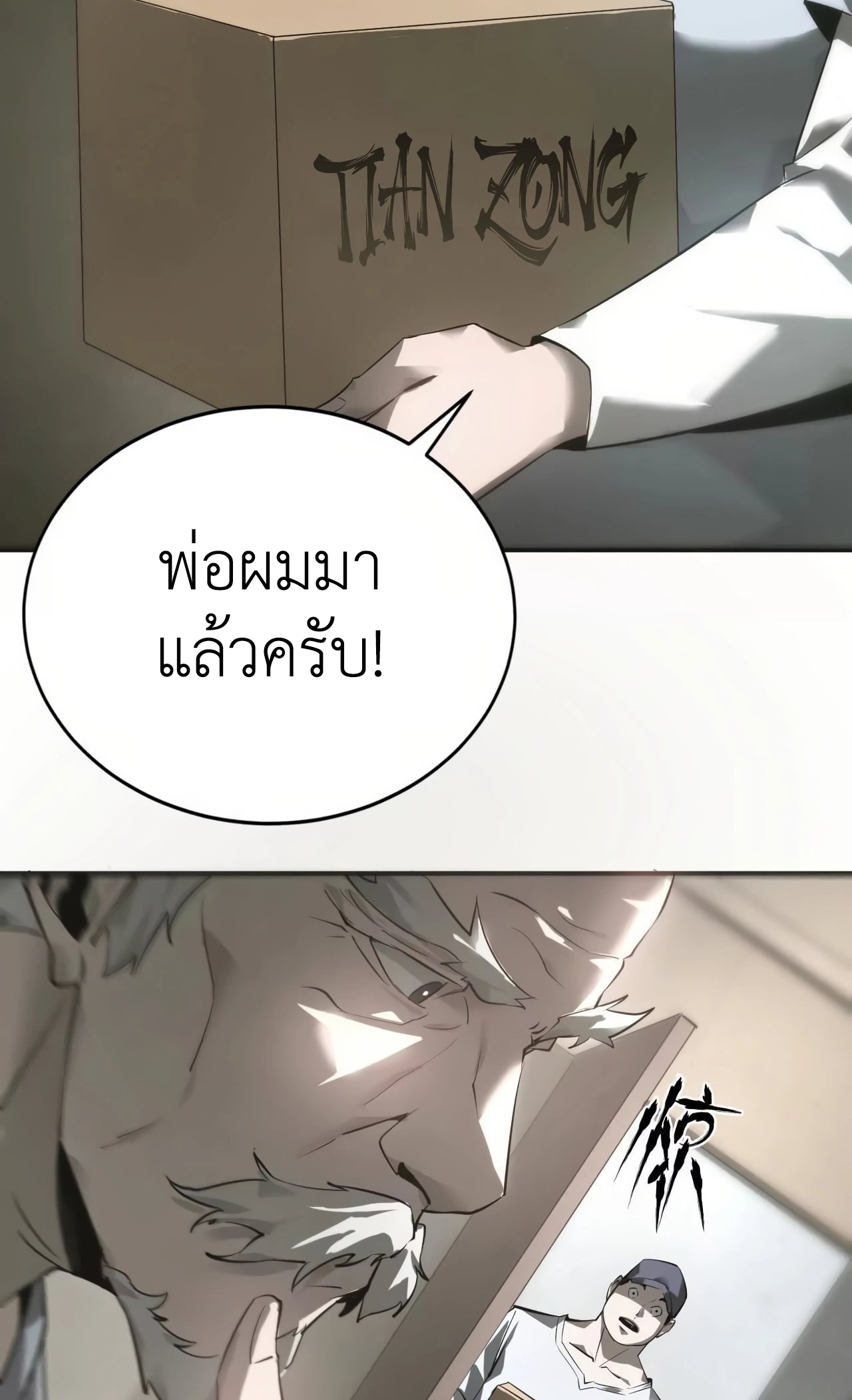 ยอดคน ณ โลกออนไลน์ ตอนที่ 8 หน้า 72