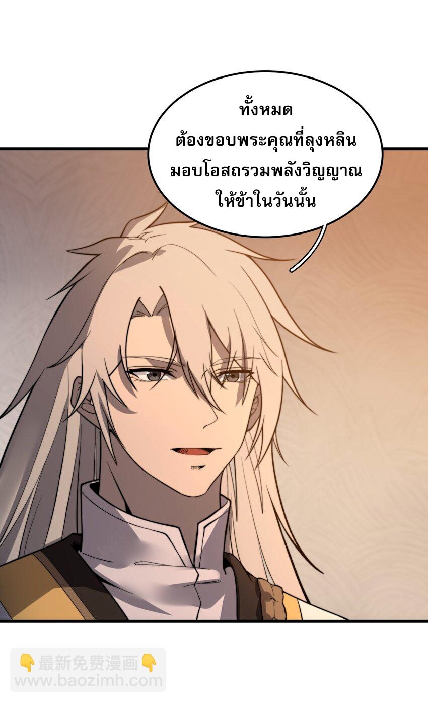 ระบบกลืนกินขั้นสุดยอด ตอนที่ 17 หน้า 30