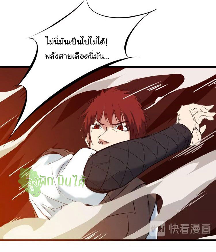 เลือดมังกร ตอนที่ 21 หน้า 44