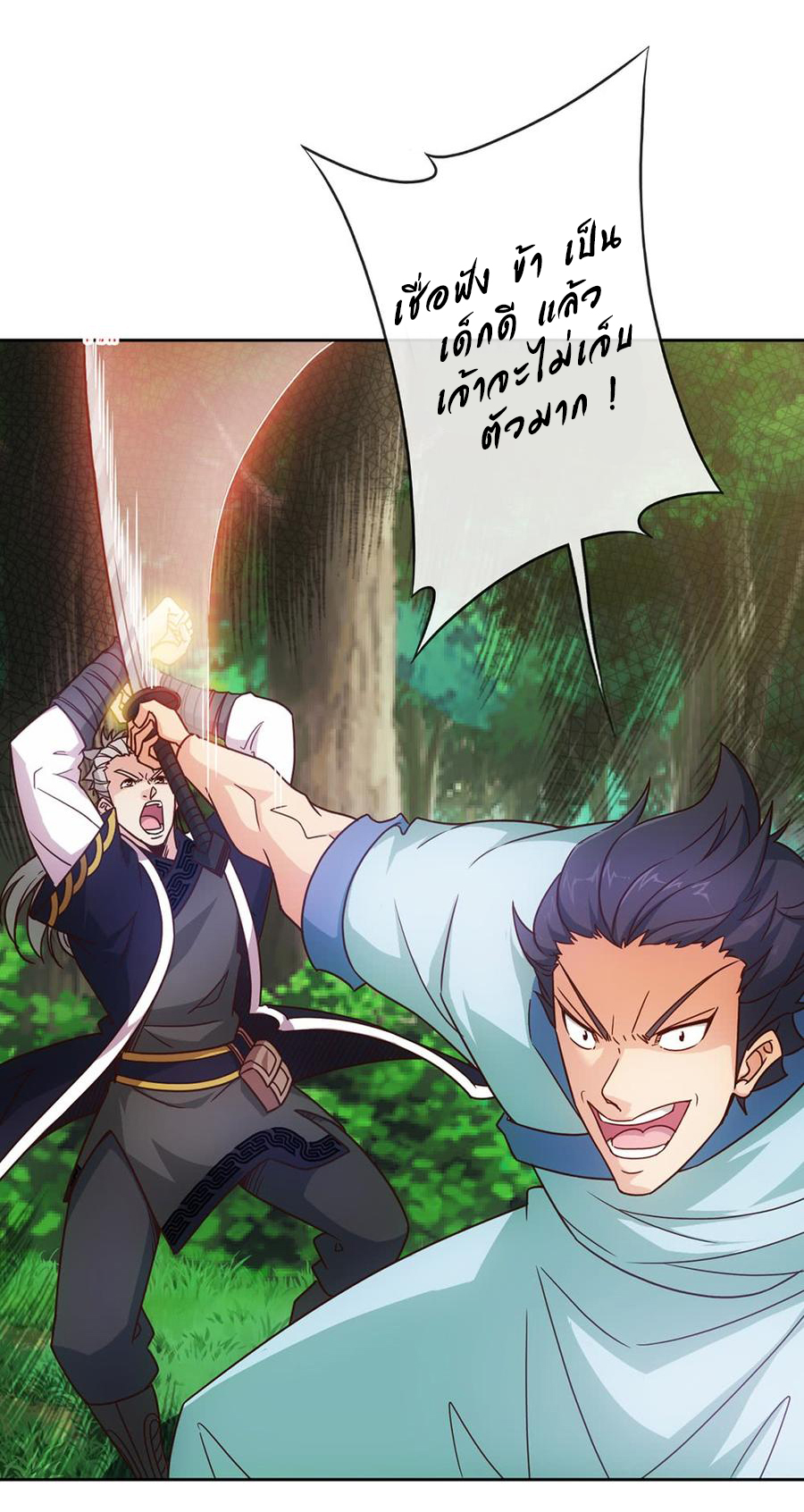 เทพเจ้าหงส์สวรรค์ ตอนที่ 13 หน้า 10