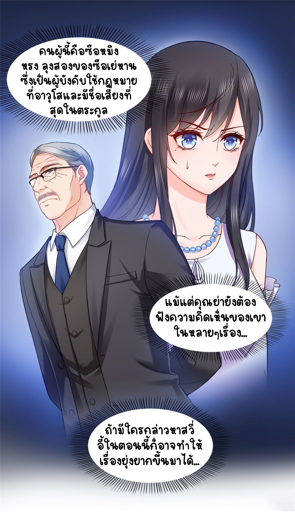 (ชนจีน)Perfect Secret Love The Bad New Wife Is a Little Sweet ตอนที่ 109 หน้า 21