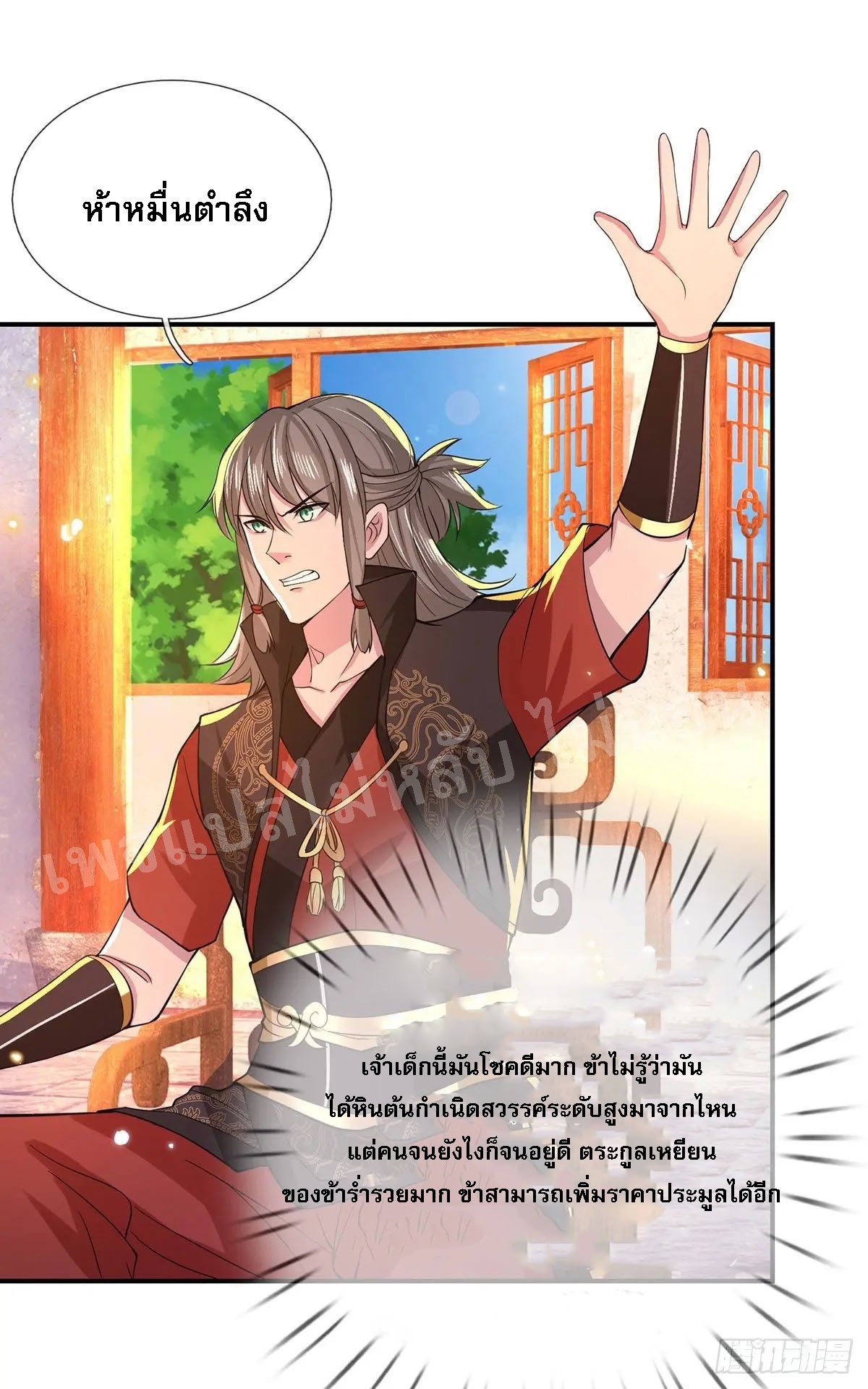 ราชันย์เทพยุทธ์มังกรผงาดฟ้า ตอนที่ 34 หน้า 17