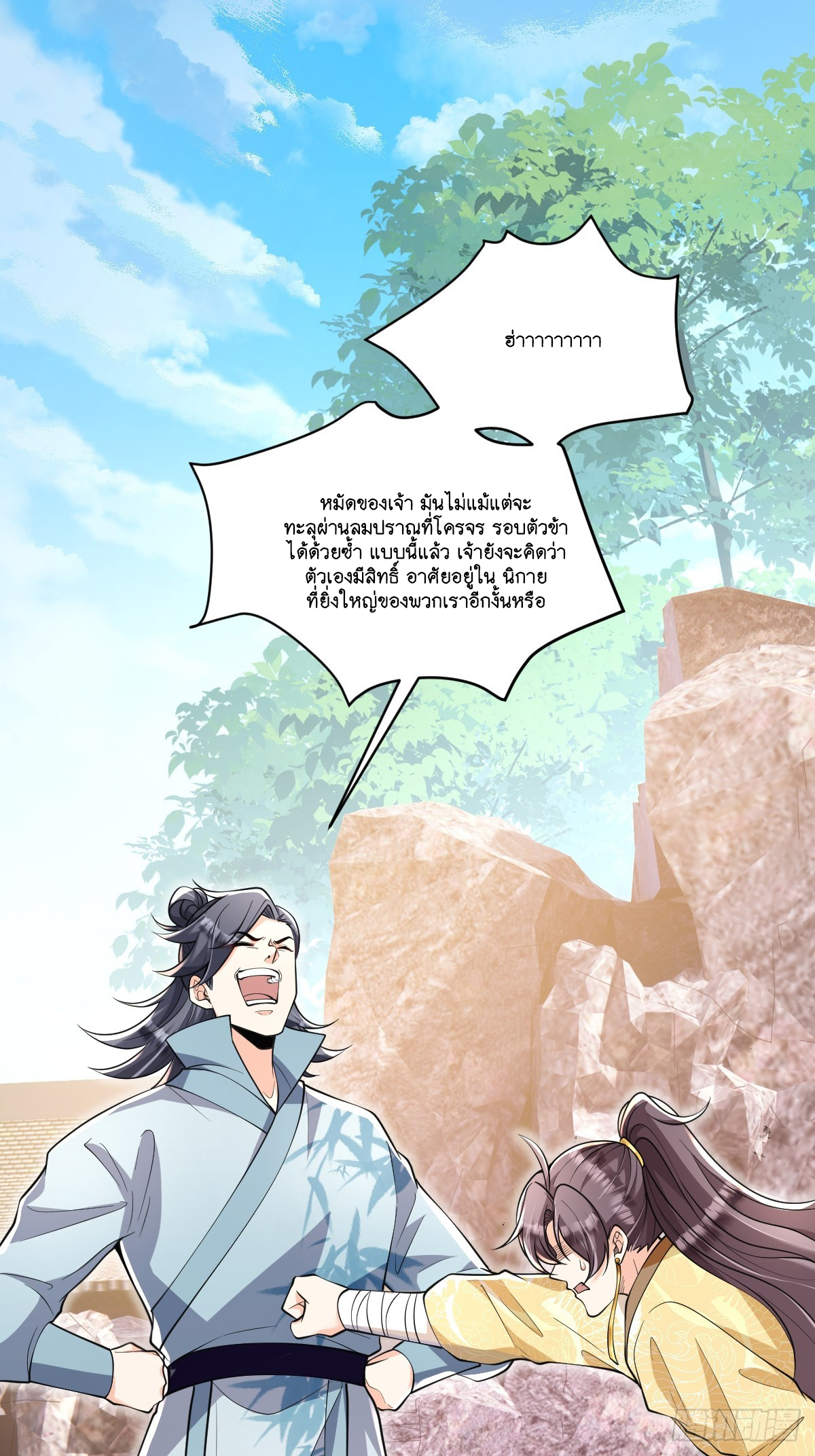 I Relied on Roasting to Be Body Cultivation Master ตอนที่ 3 หน้า 34