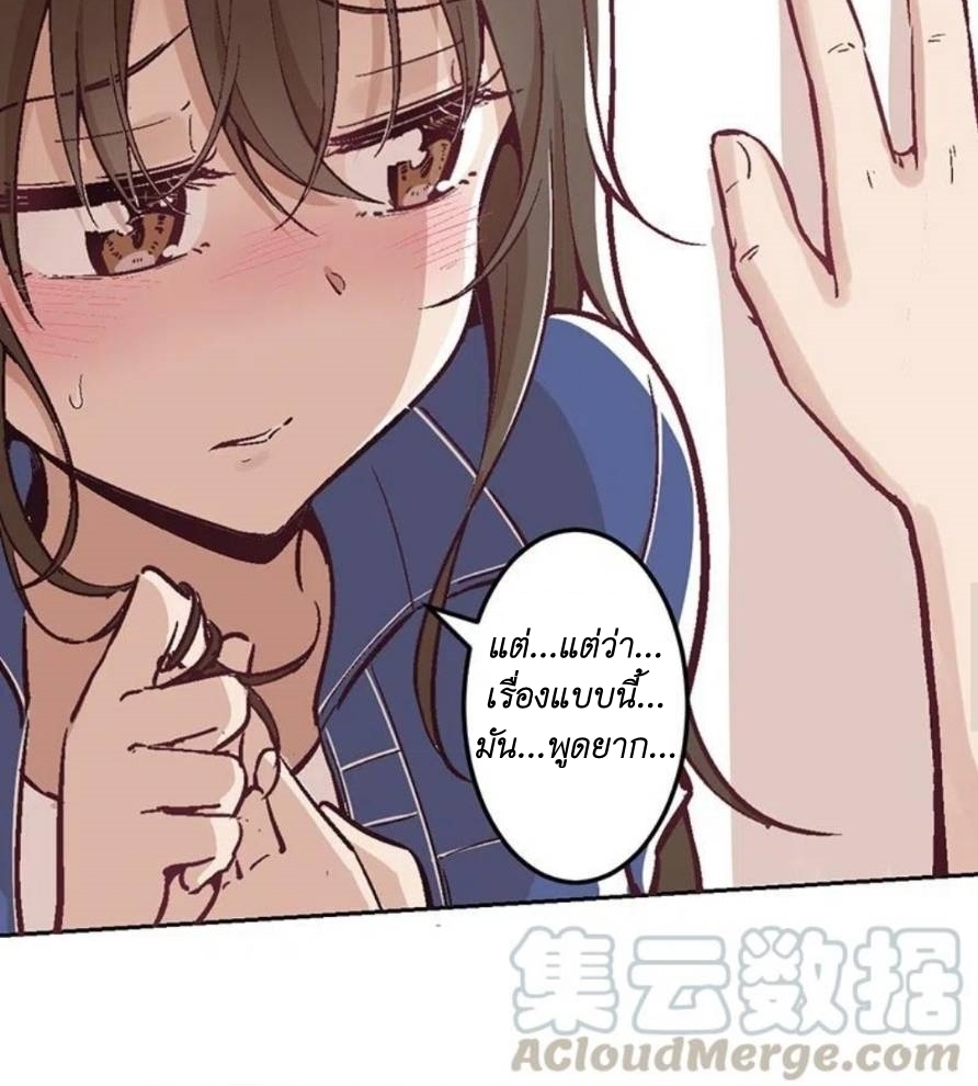 We Are In Love! ตอนที่ 8 หน้า 15