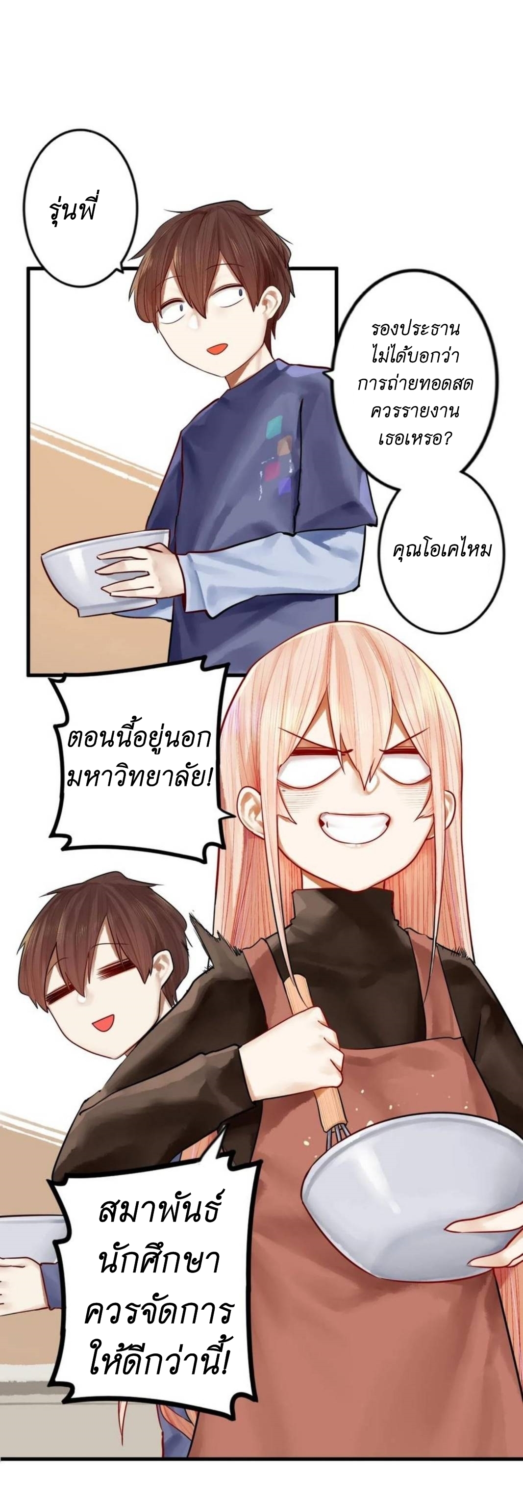 Read Miss, Don’t Livestream It! ตอนที่ 28 หน้า 12