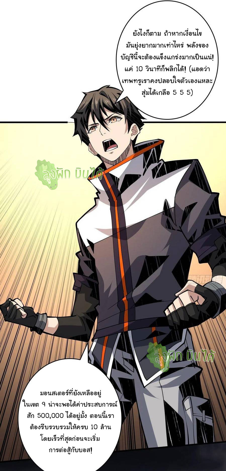 (ชนจีน) IT STARTS WITH A KINGPIN ACCOUNT - จุติจอมราชัน ตอนที่ 69 หน้า 13