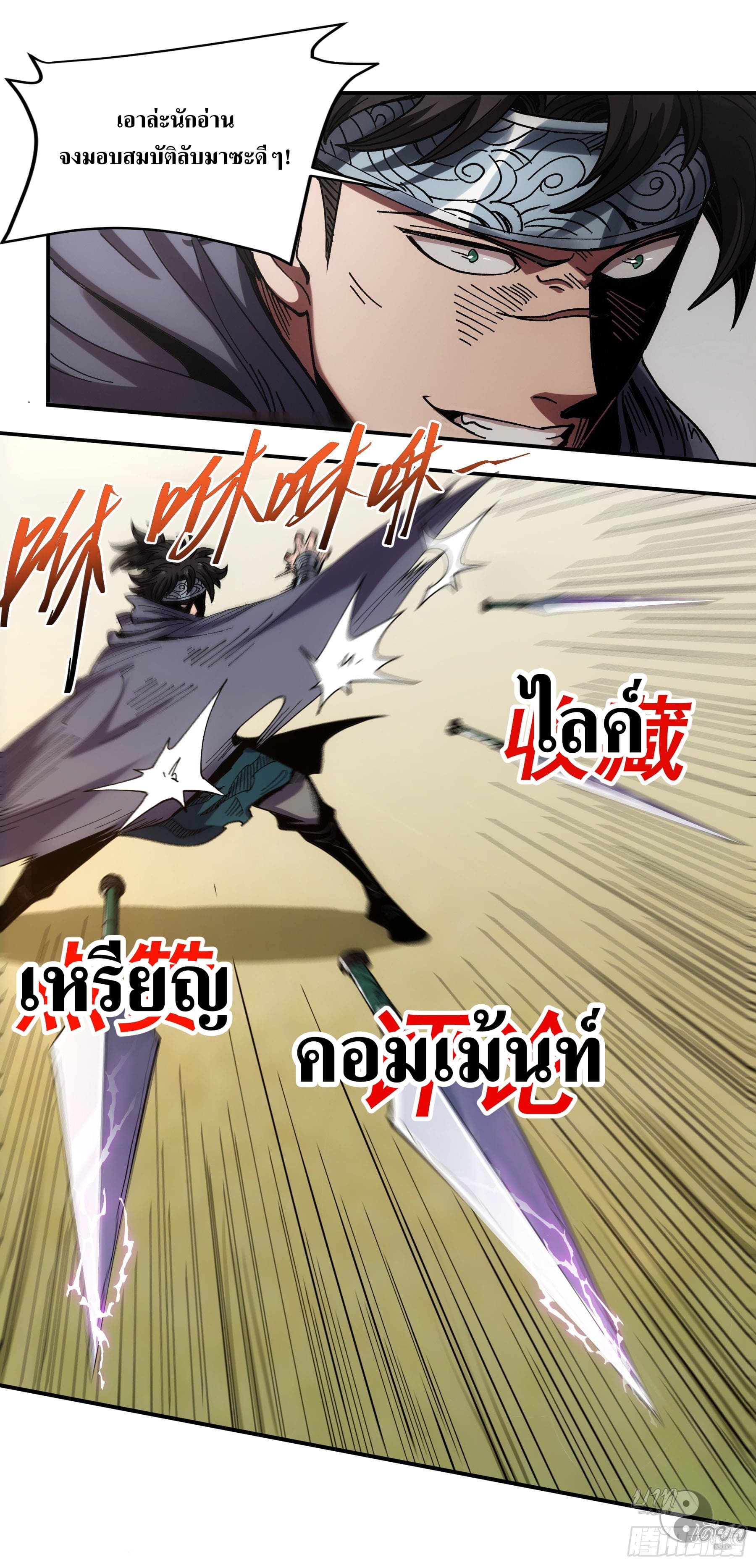 หาญท้าชะตาฟ้า ปริศนายุทธจักร ตอนที่ 12 หน้า 52