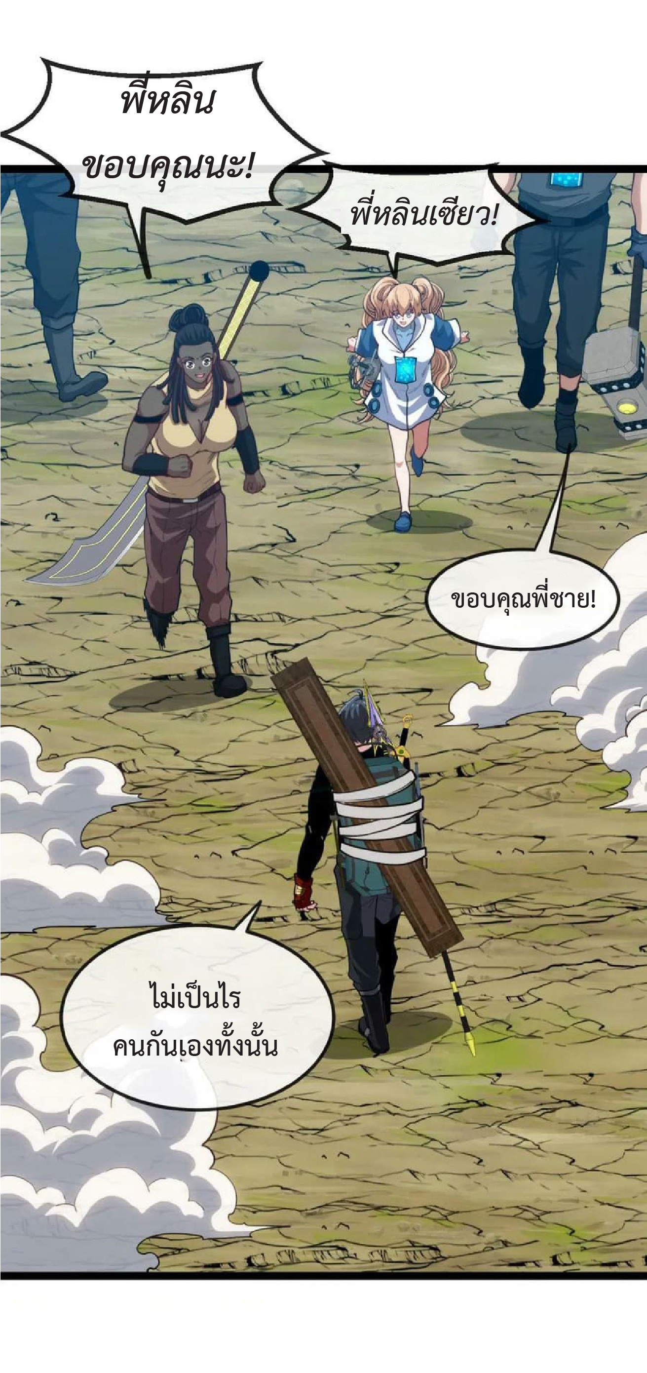 Super god system  ระบบสุดเทพ ตอนที่ 71 หน้า 13