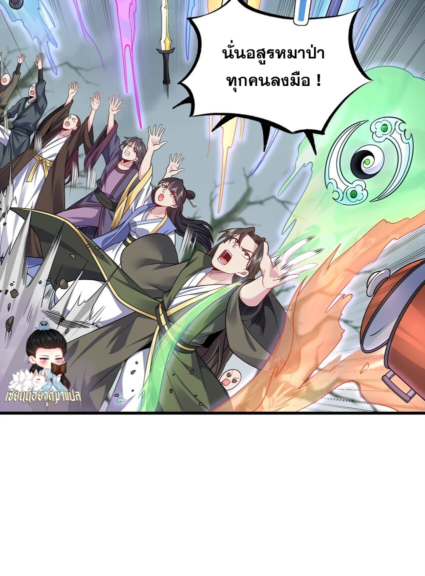 (ชนจีน) อาจารย์จอมวายร้ายกับลูกศิษย์ผู้อยู่ยงคงกระพัน ตอนที่ 84 หน้า 38