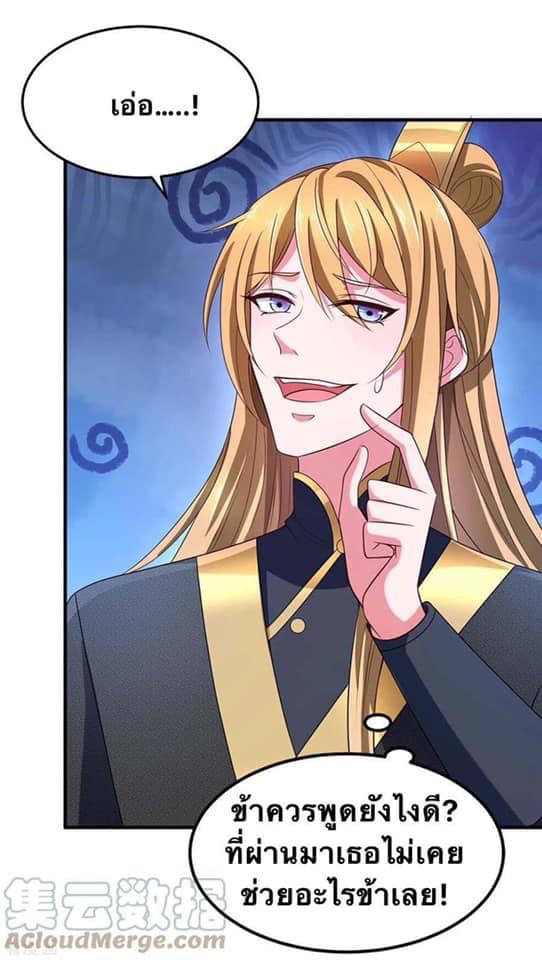ระบบโครตเกรียน คะแนนล้านล้าน (ฮาเร็ม) ตอนที่ 64 หน้า 13