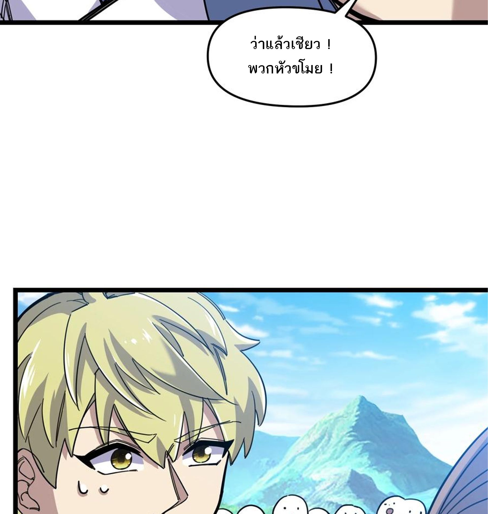 (ชนจีน) แกล้งเป็น NPC "หลอก" คนที่ "มาจากต่างโลก" ให้พัตนานิกายให้ No.1 !!? ตอนที่ 13 หน้า 24