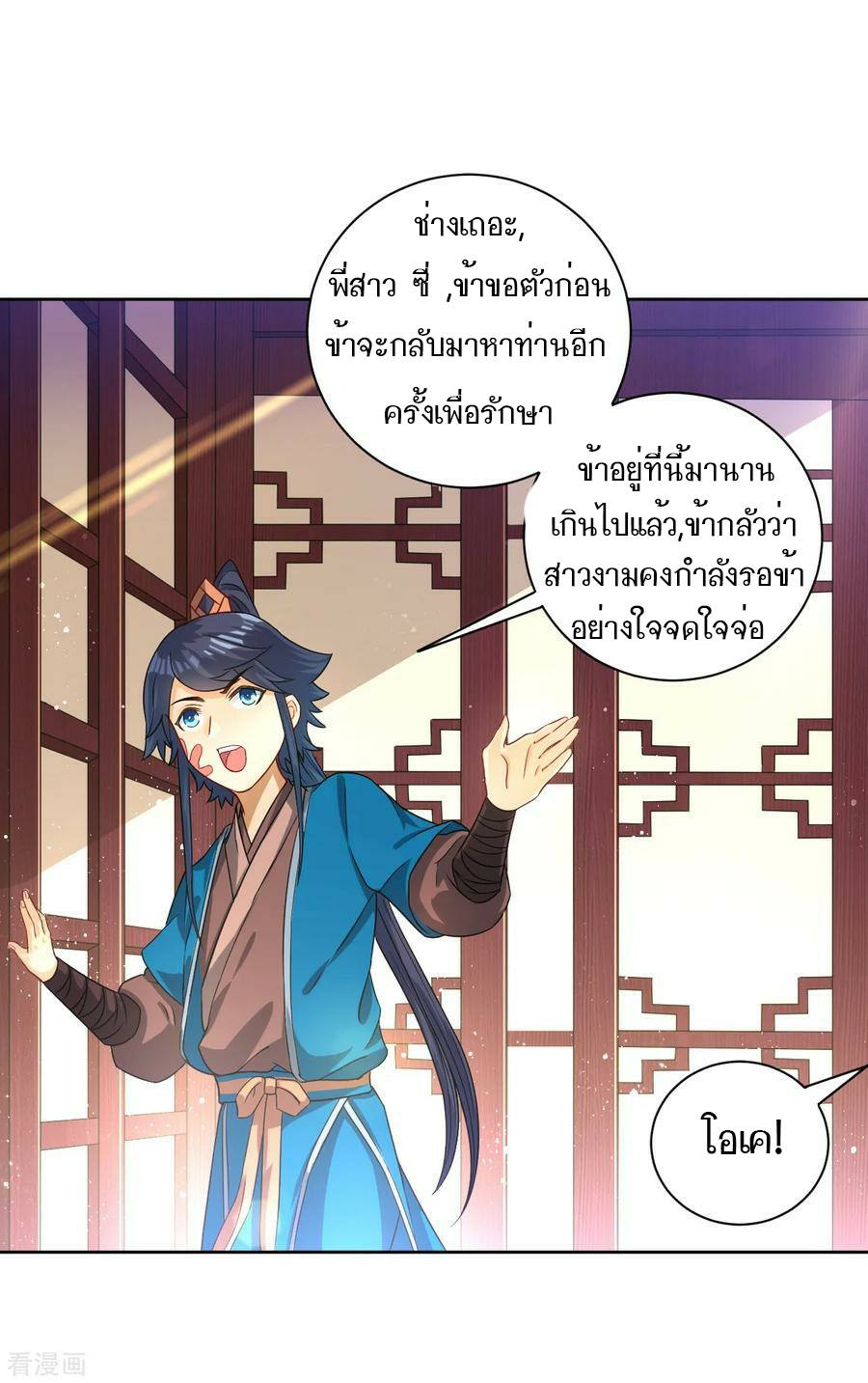 ข้ารับใช้ชั้นหนึ่ง ตอนที่ 31 หน้า 35
