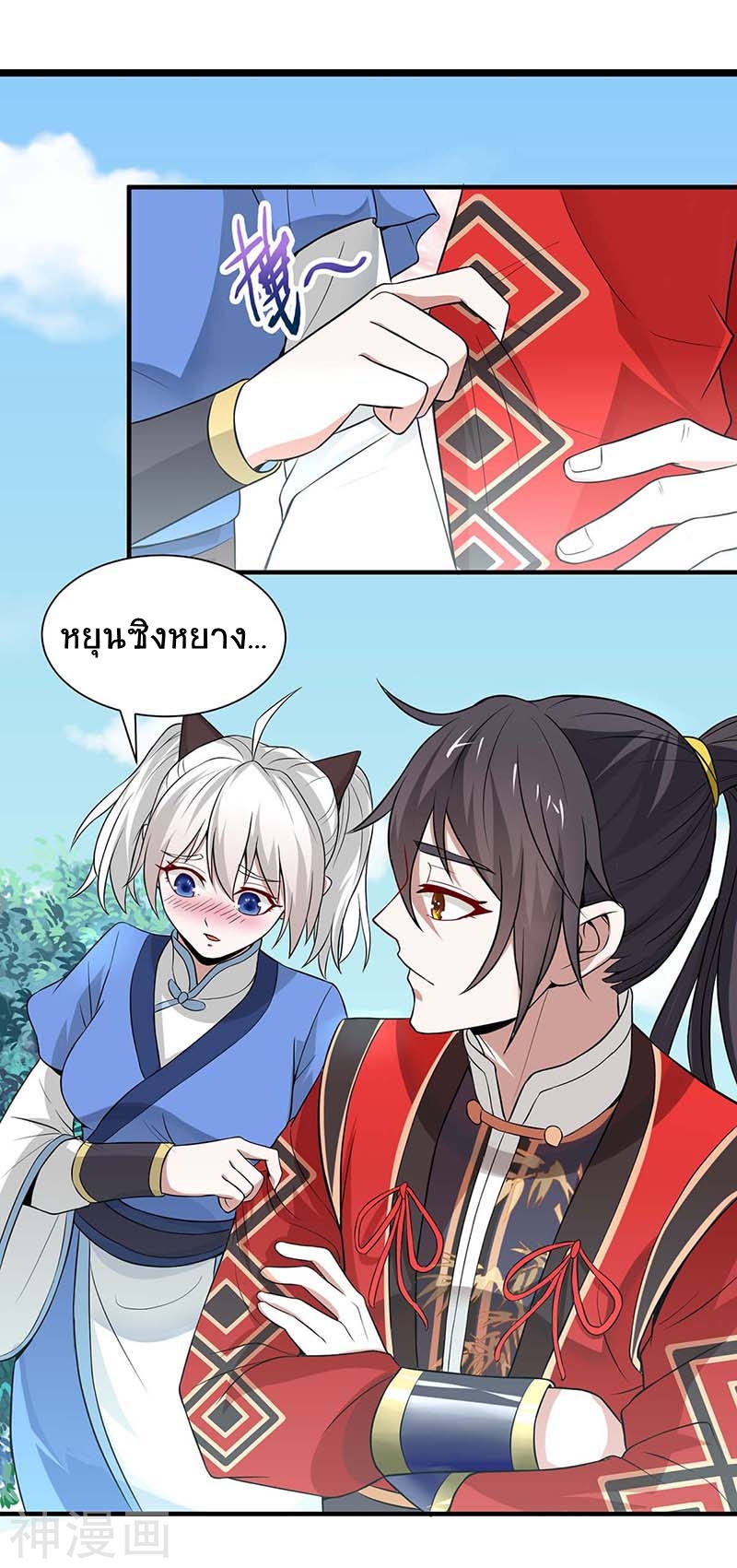 การกลับมาของจักพรรดิ์ ตอนที่ 94 หน้า 19