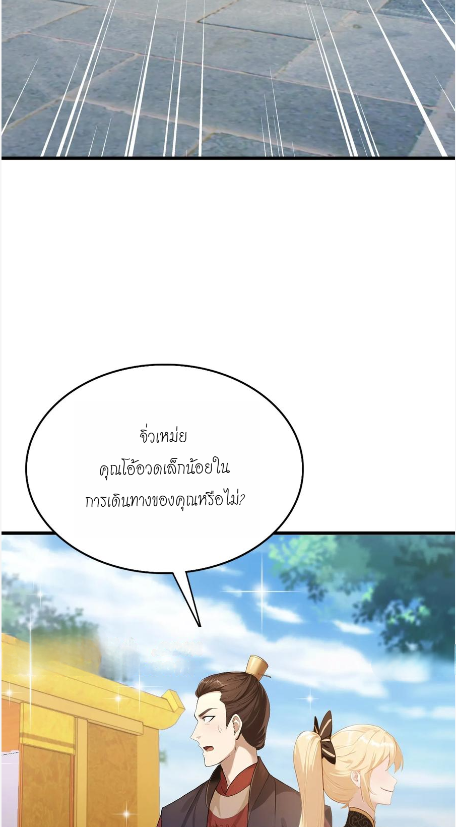 ฉันเป็นไม่รู้ตัวเองว่าโหด~ ตอนที่ 1 หน้า 2