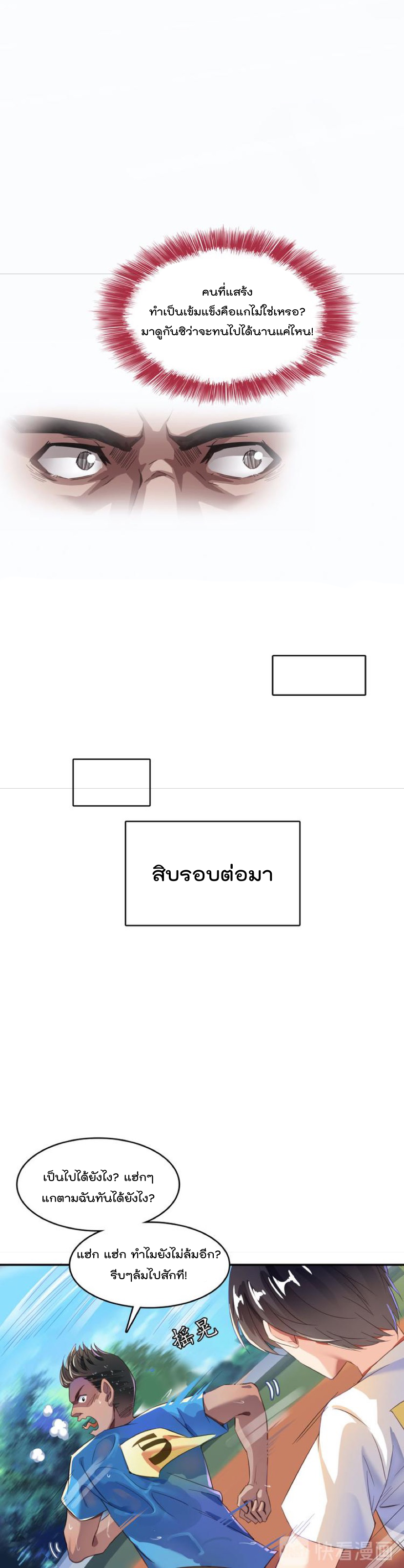 ปล่อยให้เทพเขาคุยกัน ตอนที่ 33 หน้า 13