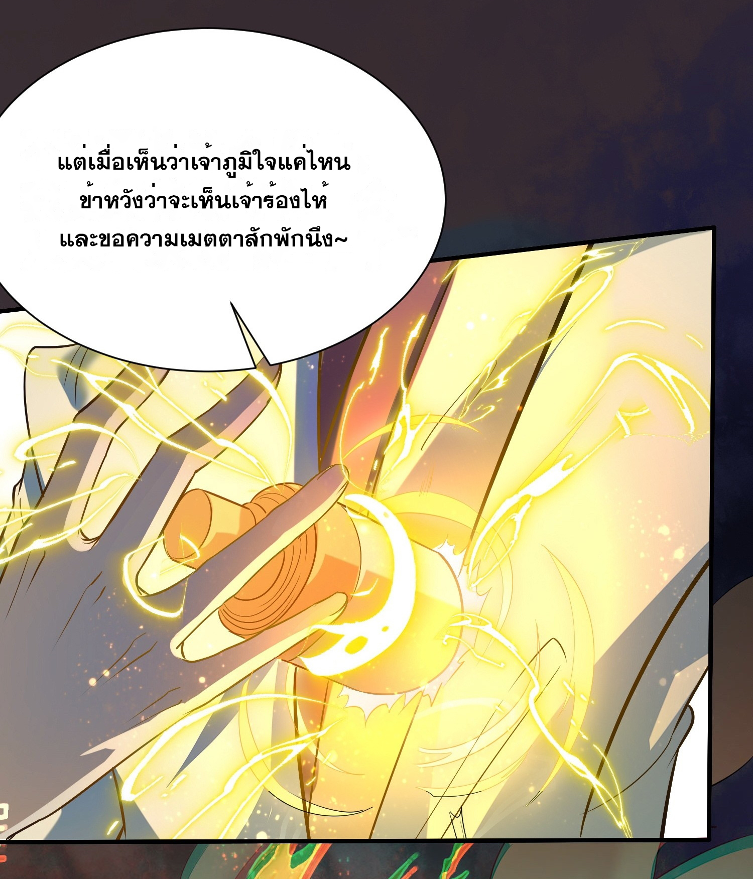 I am invincible ตอนที่ 4 หน้า 16