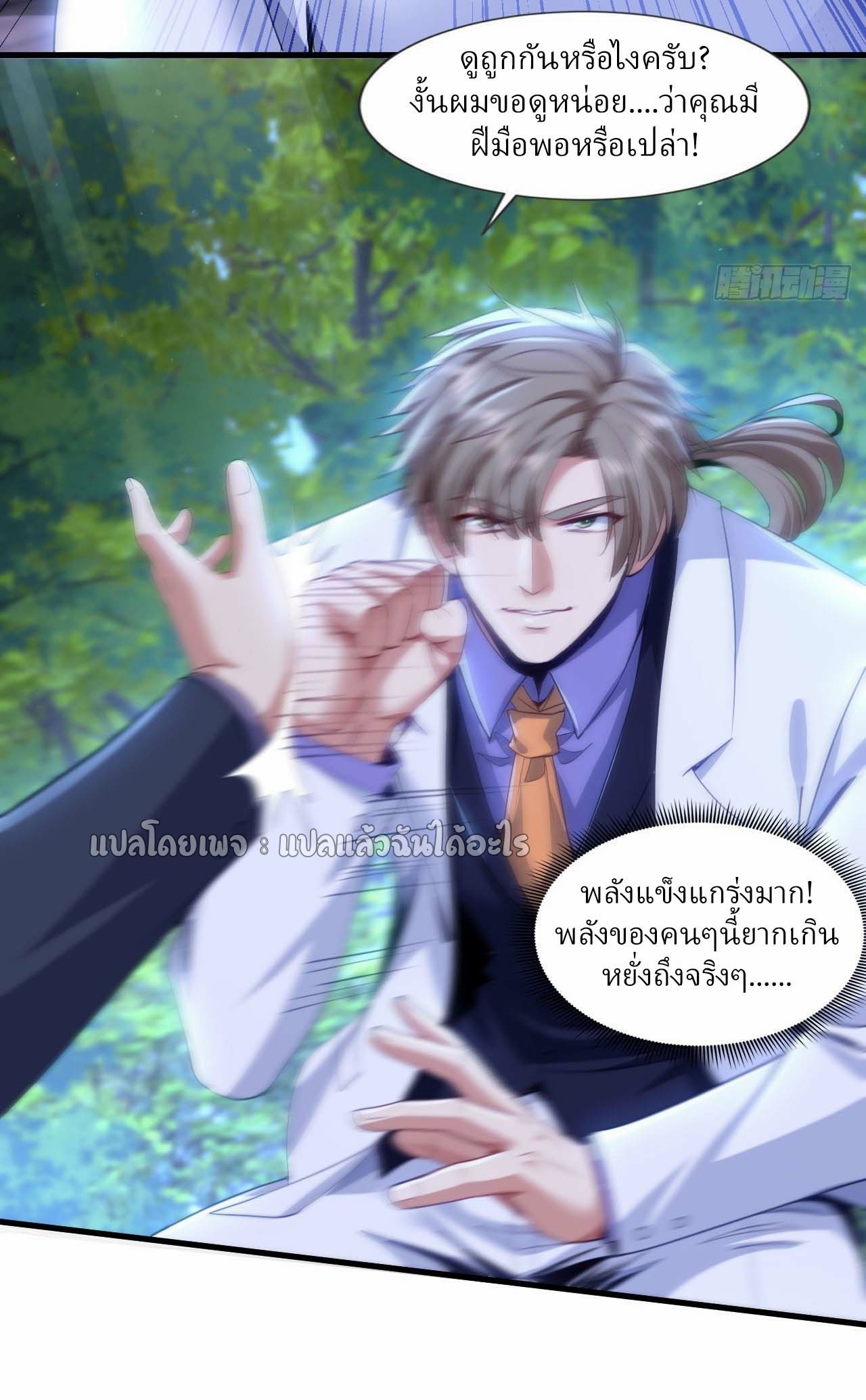 สุดยอดลูกเขยฟ้าประทาน ตอนที่ 140 หน้า 3