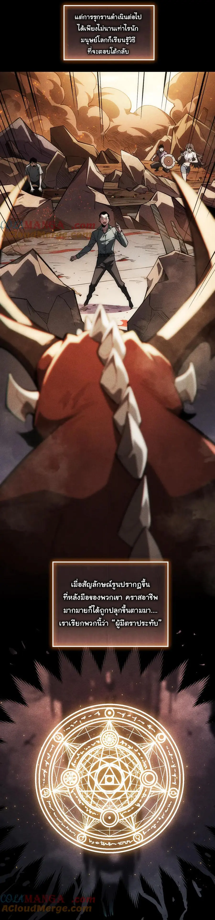 เปลี่ยนคราสระดับตำนานเทพผู้อัญเชิญปีศาจแห่งความตาย ( Idle Player Returns as a God ) ตอนที่ 1 หน้า 4