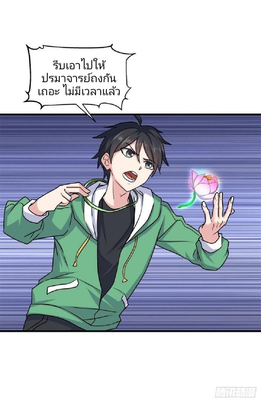 อยู่ดีดีผมก็เป็นลูกเขยราชามังกร ตอนที่ 65 หน้า 16