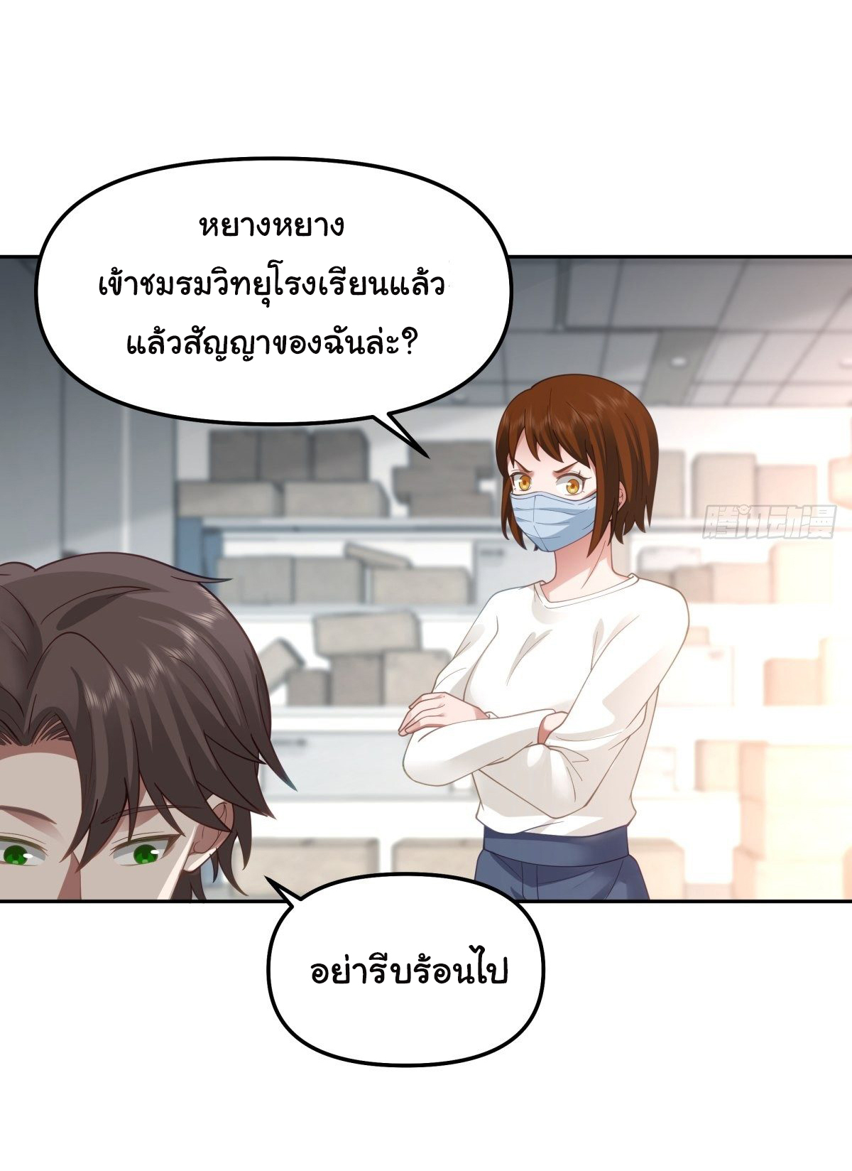 ผมไม่ได้อยากกลับมาเกิดใหม่เลยจริงๆ ตอนที่ 50 หน้า 3