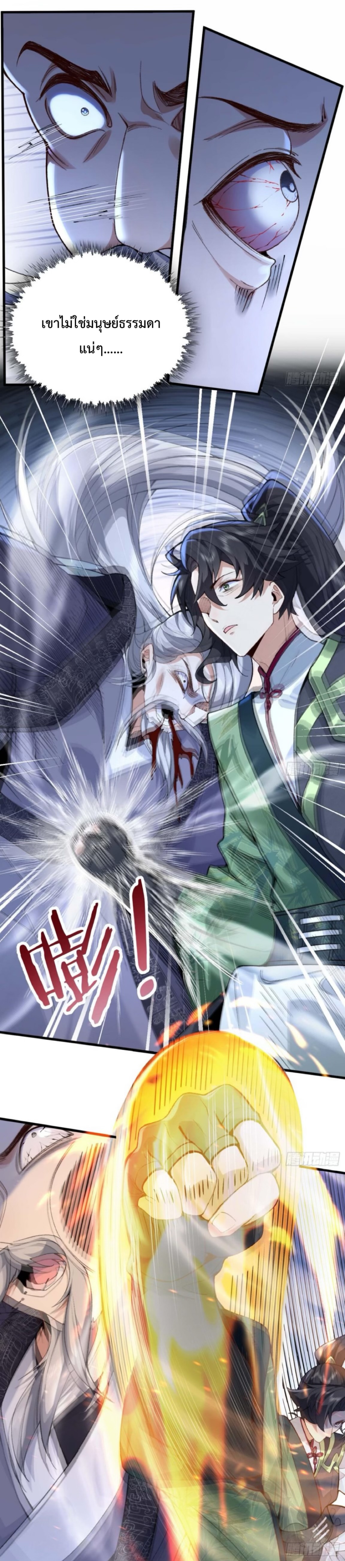 ปรากฎว่าข้ากลายเป็นเซียนที่ยิ่งใหญ่ซะได้ ตอนที่ 2 หน้า 28