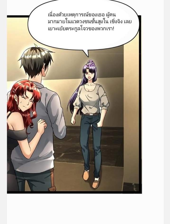 ฉันมีเซฟเฮาว์ในวันโลกาวินาศ ตอนที่ 110 หน้า 29