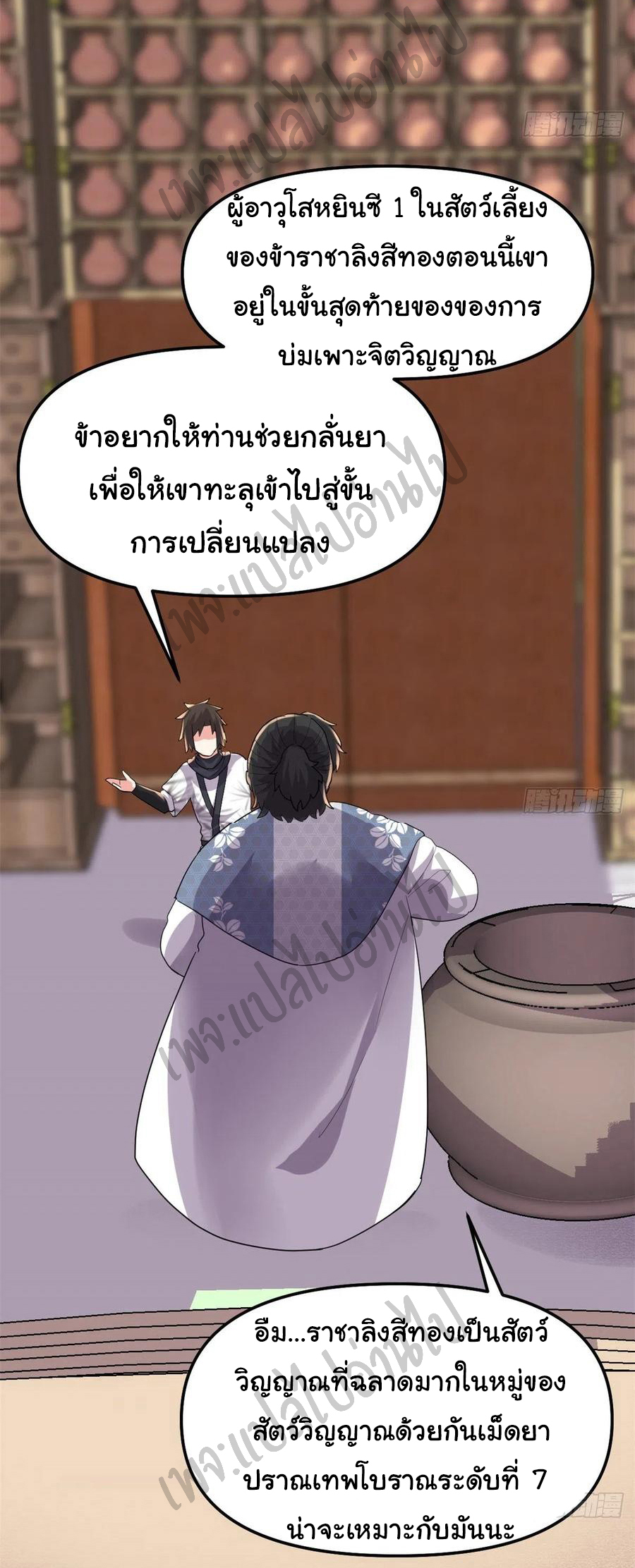 I might be a fake fairy ตอนที่ 145 หน้า 4