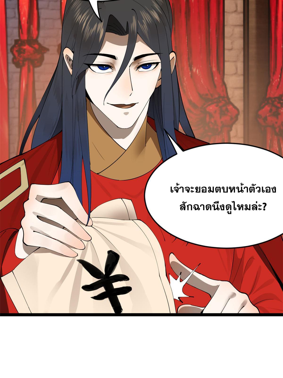 ลูกเขยที่แกร่งสุดในปฐพี (ทันจีน) ตอนที่ 15 หน้า 31