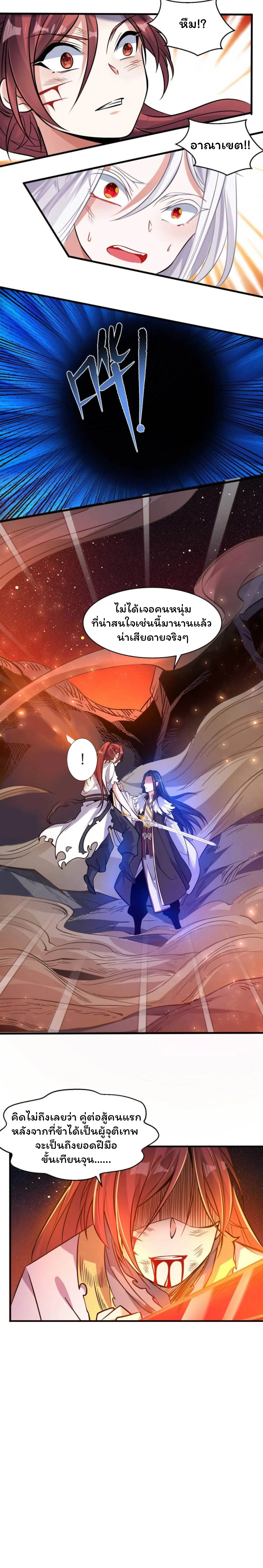 [อ่านฟรี] Jiàng Shén Zhàn Jì┃มหาสงครามเทวะจุติ ตอนที่ 12 หน้า 7
